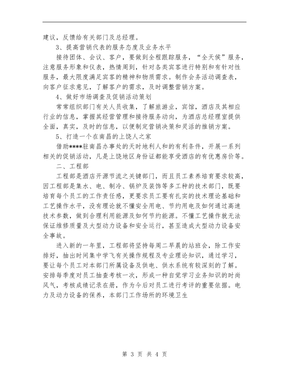 2024年酒店各部门工作计划范文_第3页