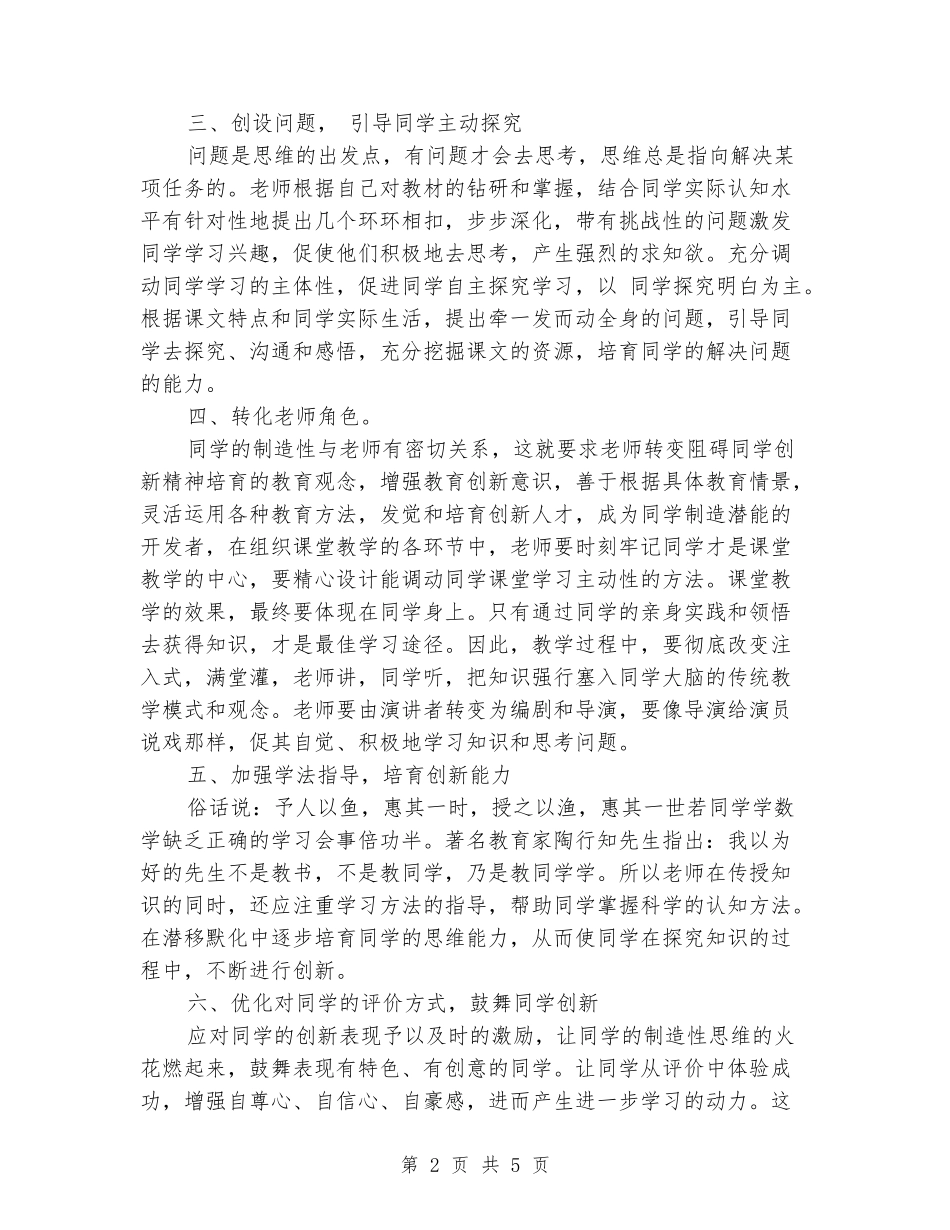 2018年秋季语文教学总结_第2页