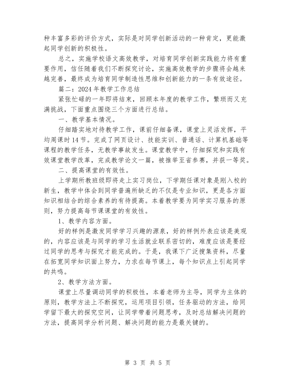 2018年秋季语文教学总结_第3页