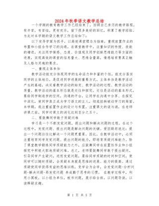 2018年秋季语文教学总结