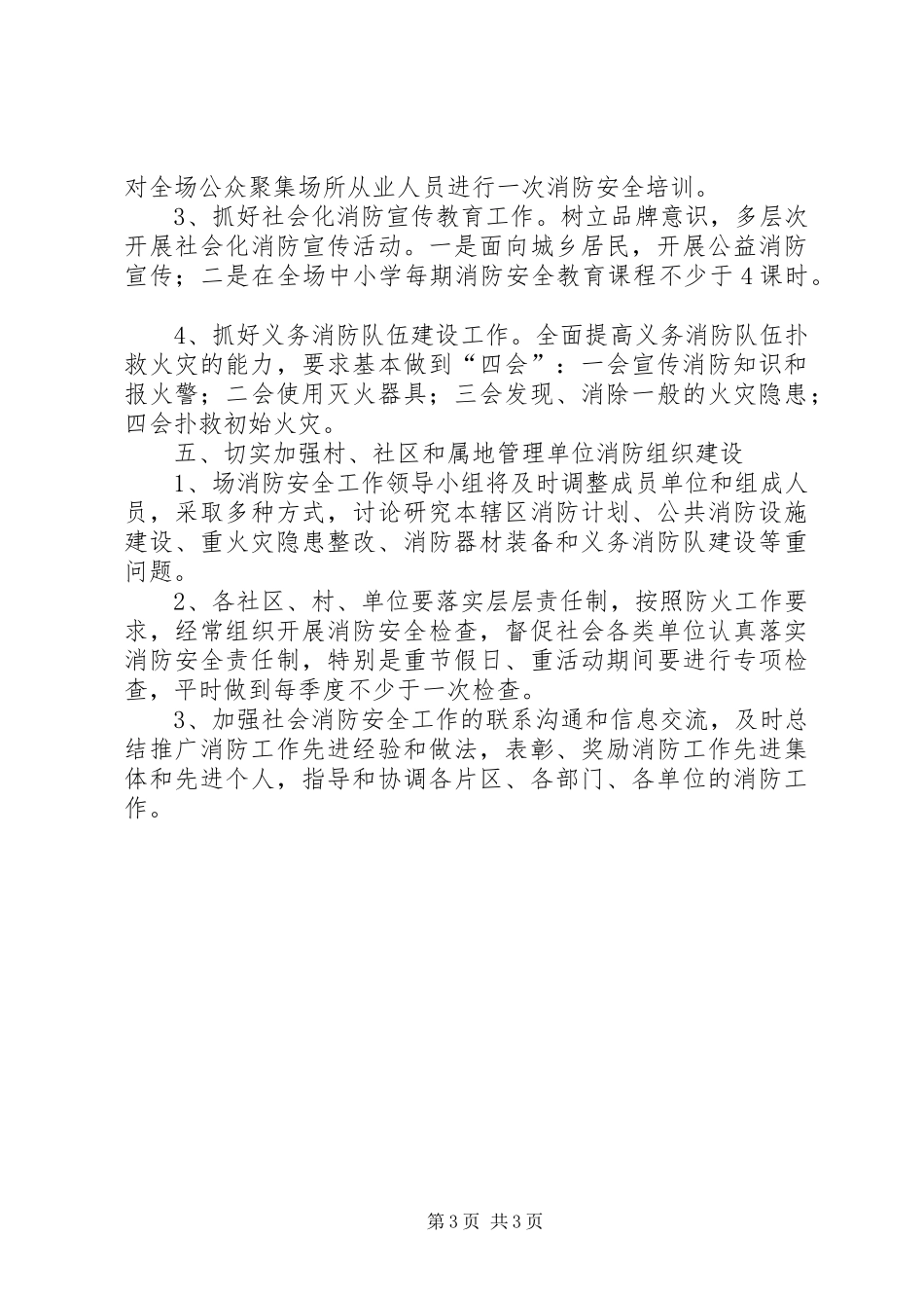 关于林场年度消防安全工作计划_第3页