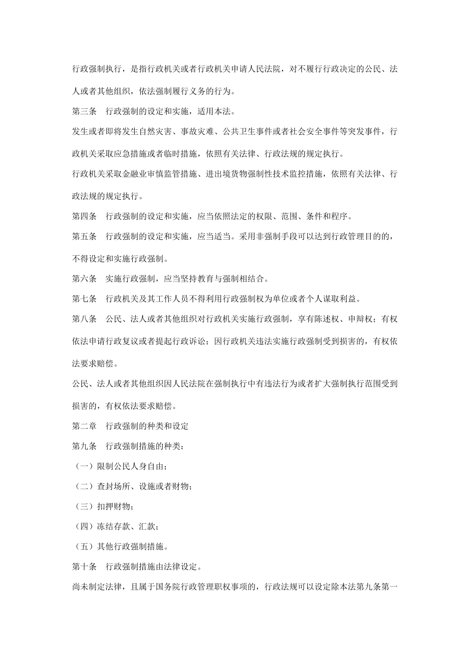 最新行政强制法_第2页