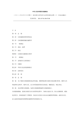 最新行政强制法