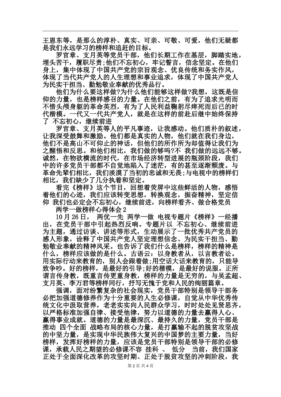 两学一做榜样心得体会_第2页