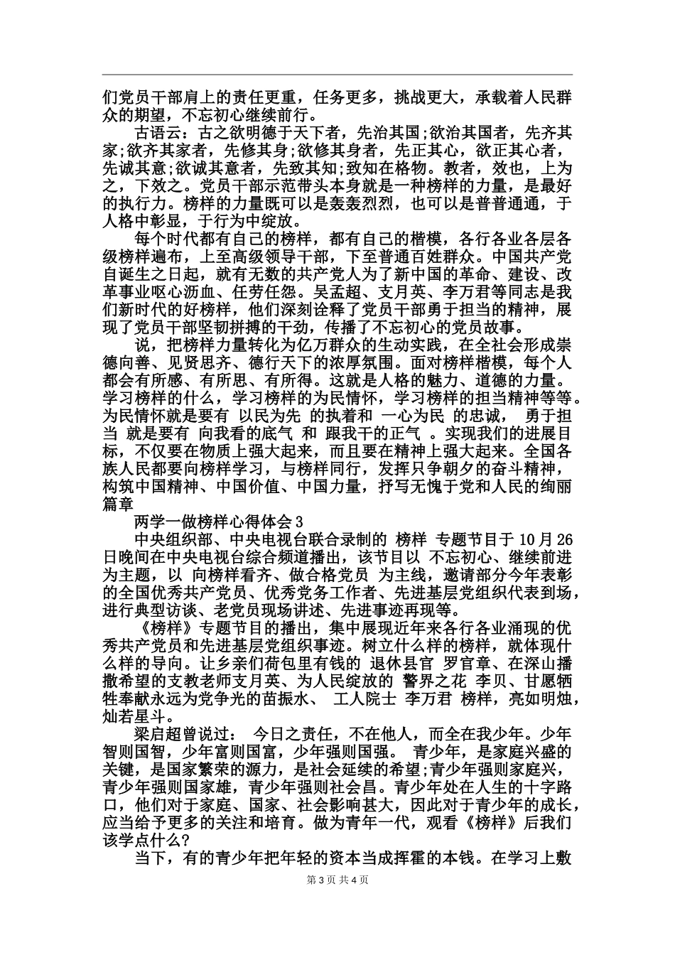 两学一做榜样心得体会_第3页