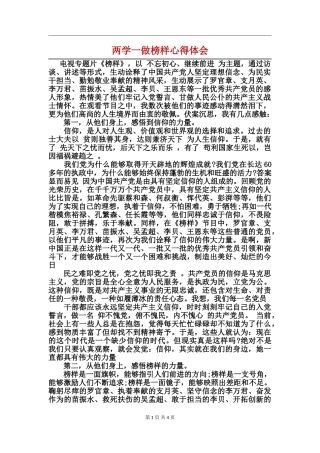 两学一做榜样心得体会