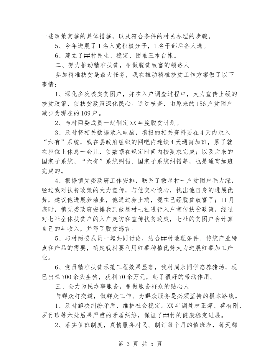 第一书记2024年度工作总结_第3页