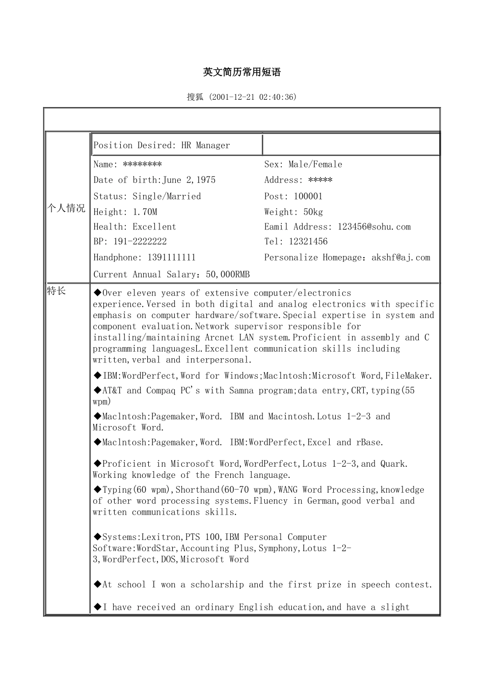 英文简历常用短语_第1页