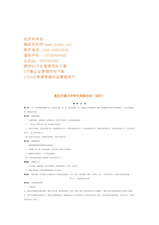 重庆交通大学学生奖励制度
