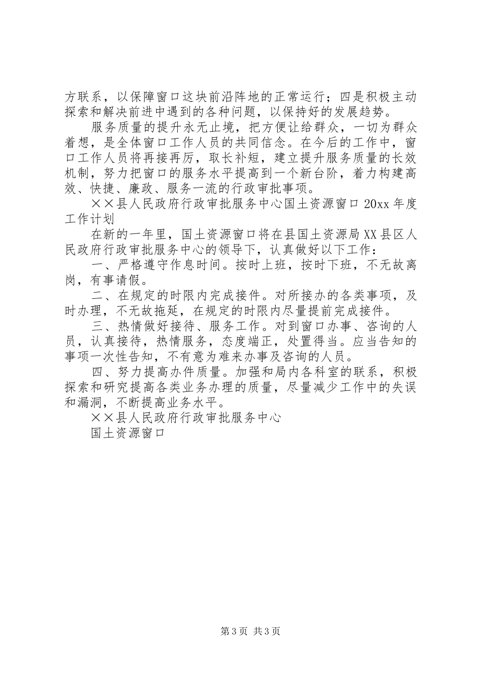 国土资源局国土资源窗口工作总结及工作计划_第3页