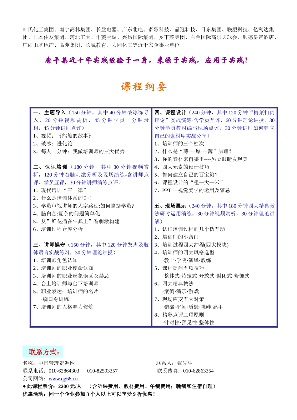 我们很希望我们的培训成为企业员工的精神大餐_第2页