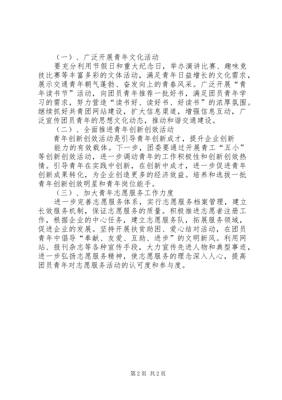 宁德公司团委工作总结及计划_第2页