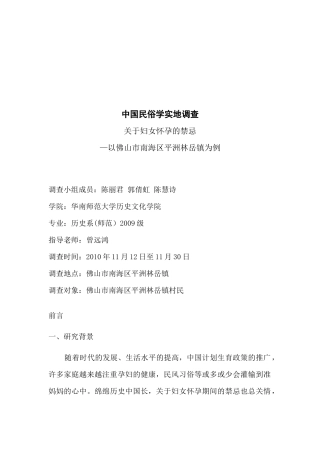 关于妇女怀孕禁忌的调查