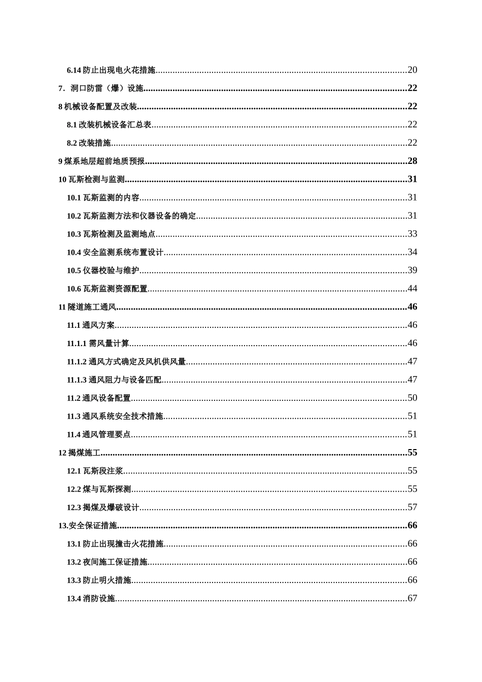隧道进口及平导瓦斯专项施工方案培训资料_第3页