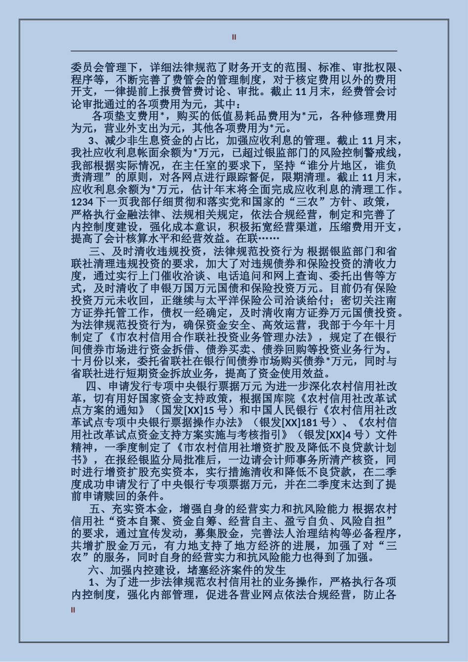 2017年财务会计部个人总结_第2页