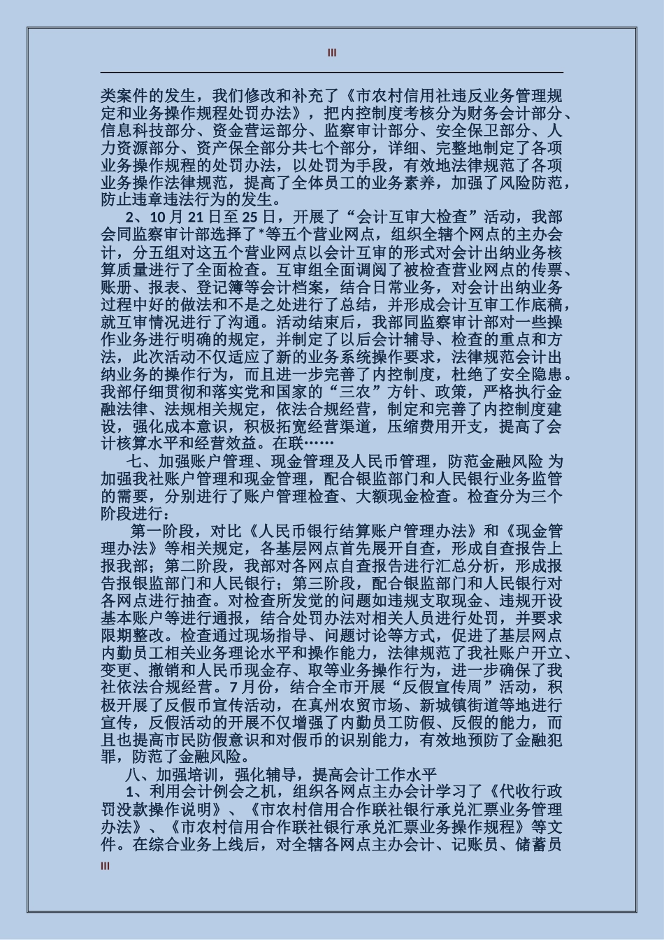 2017年财务会计部个人总结_第3页