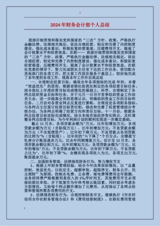 2017年财务会计部个人总结