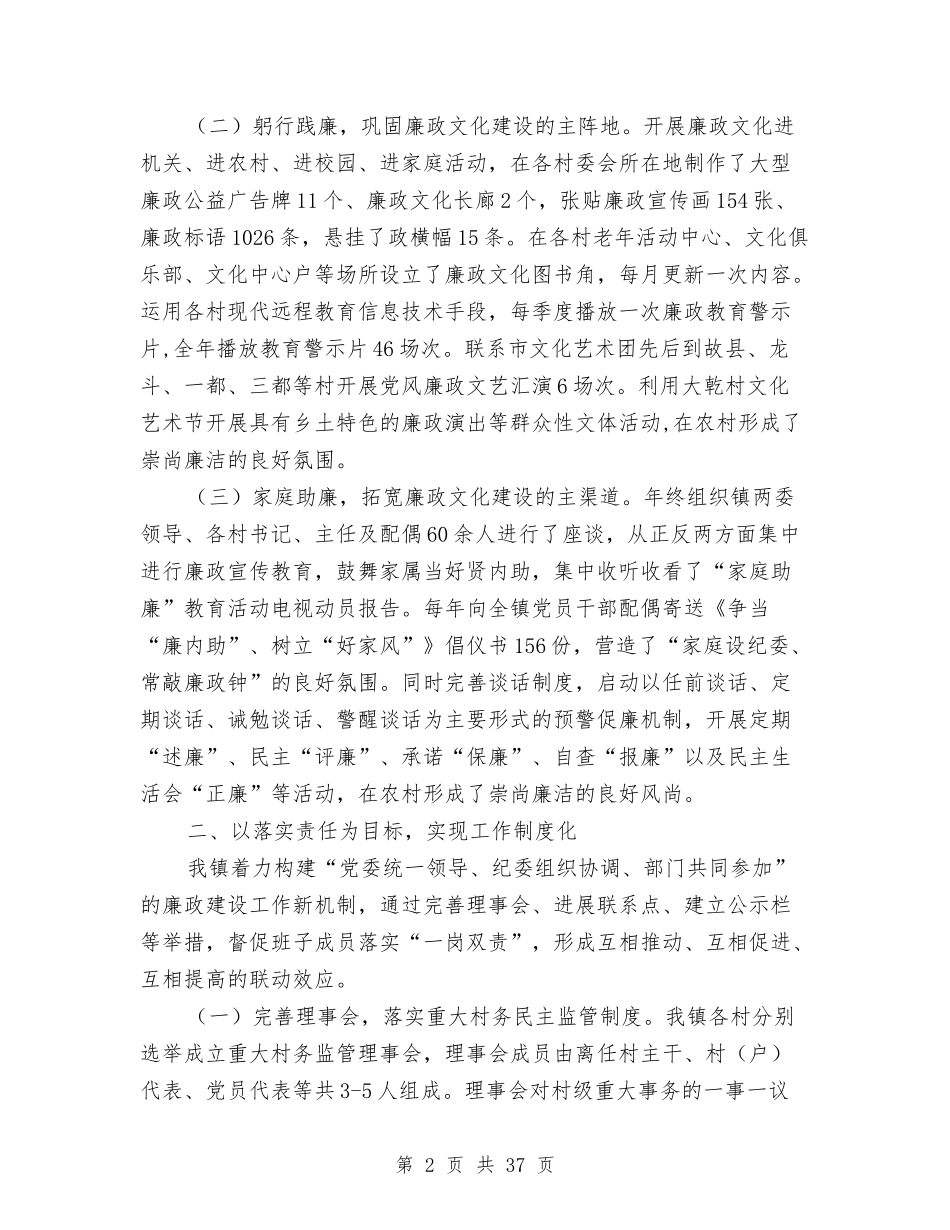 2024年乡镇党廉建设年终工作总结范文5则与2024年乡镇党建工作总结汇编_第2页