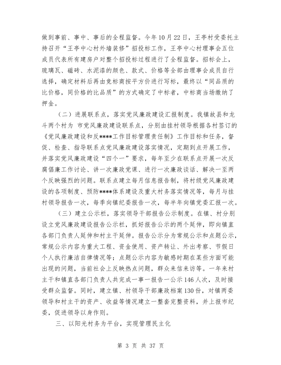 2024年乡镇党廉建设年终工作总结范文5则与2024年乡镇党建工作总结汇编_第3页