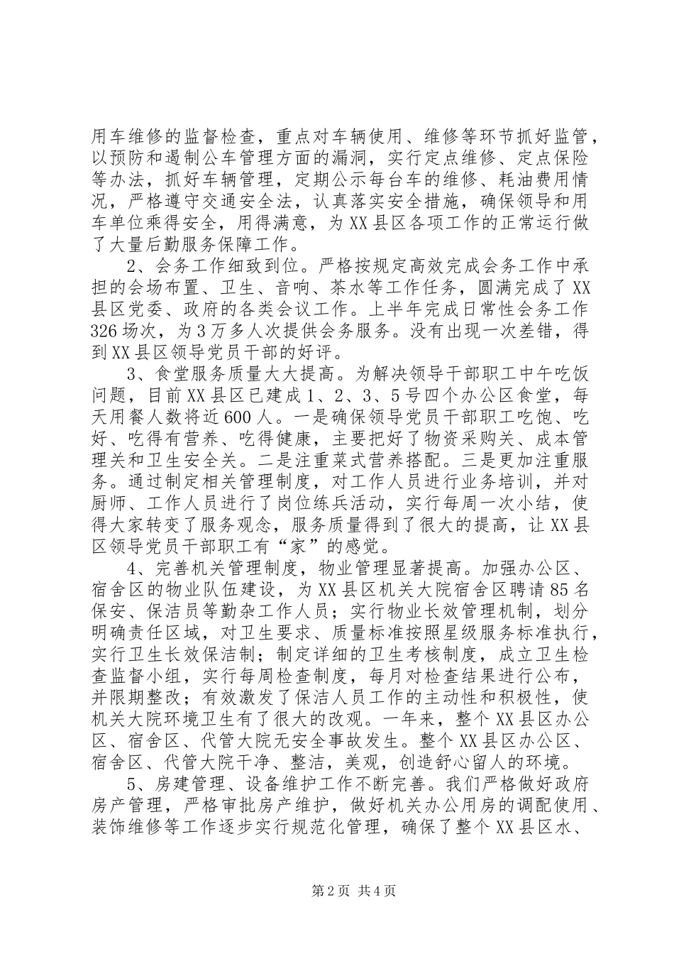机关事务管理局上半年工作总结暨工作计划_第2页