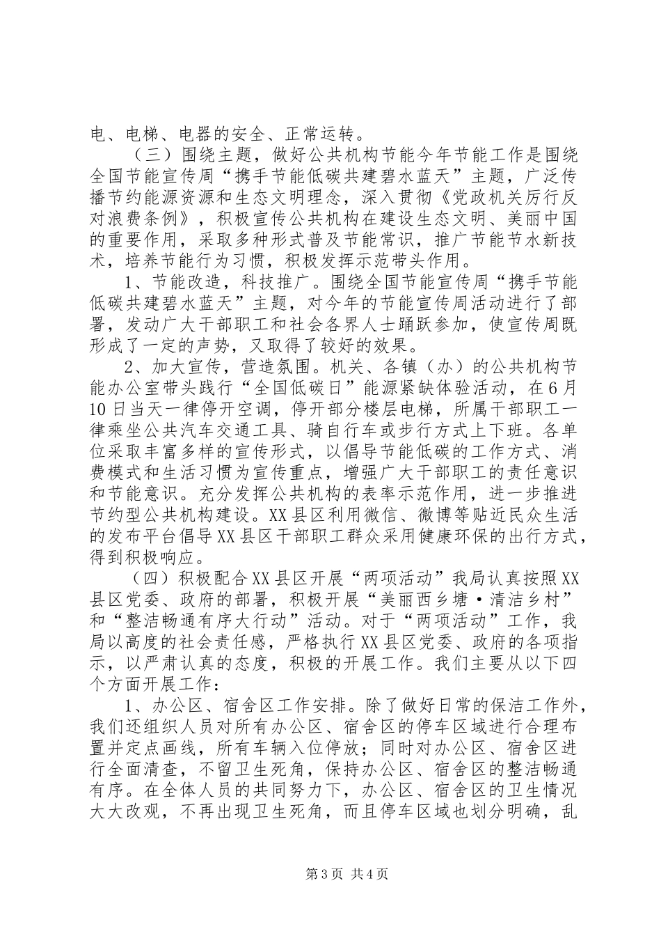 机关事务管理局上半年工作总结暨工作计划_第3页