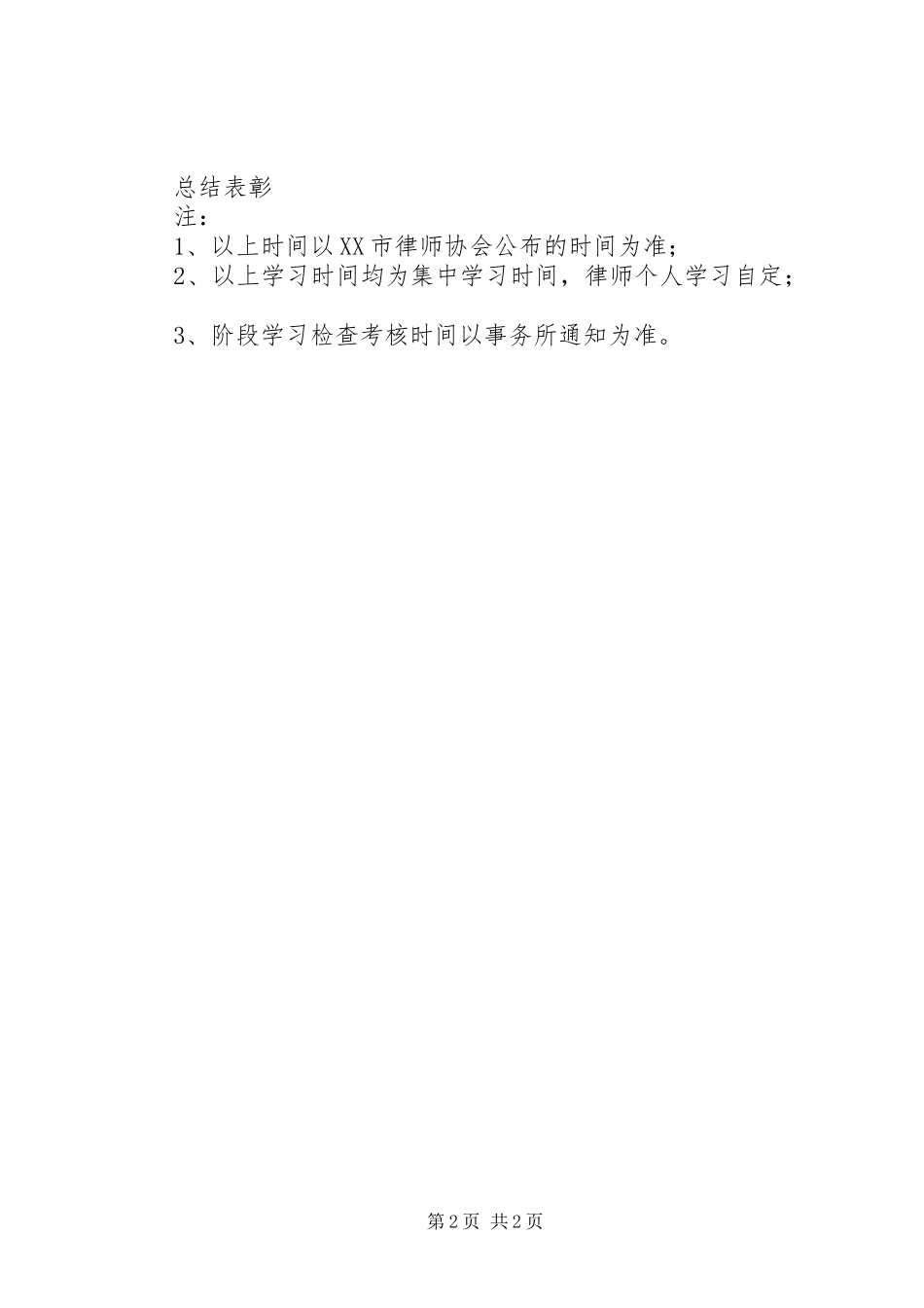 律师事务所社会主义法治理论教育活动学习计划_第2页
