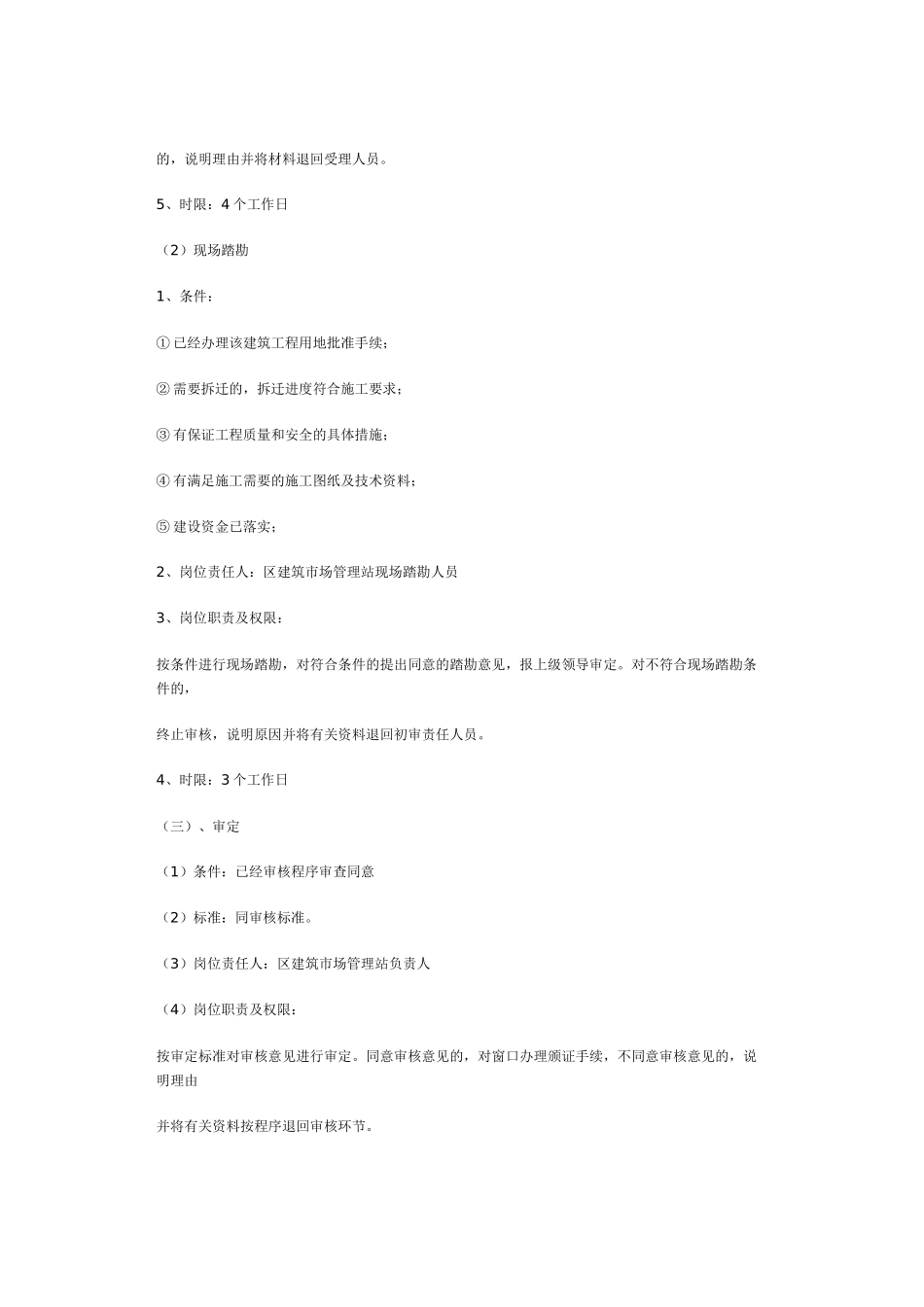 申请领取施工许可证(免费下载)_第3页