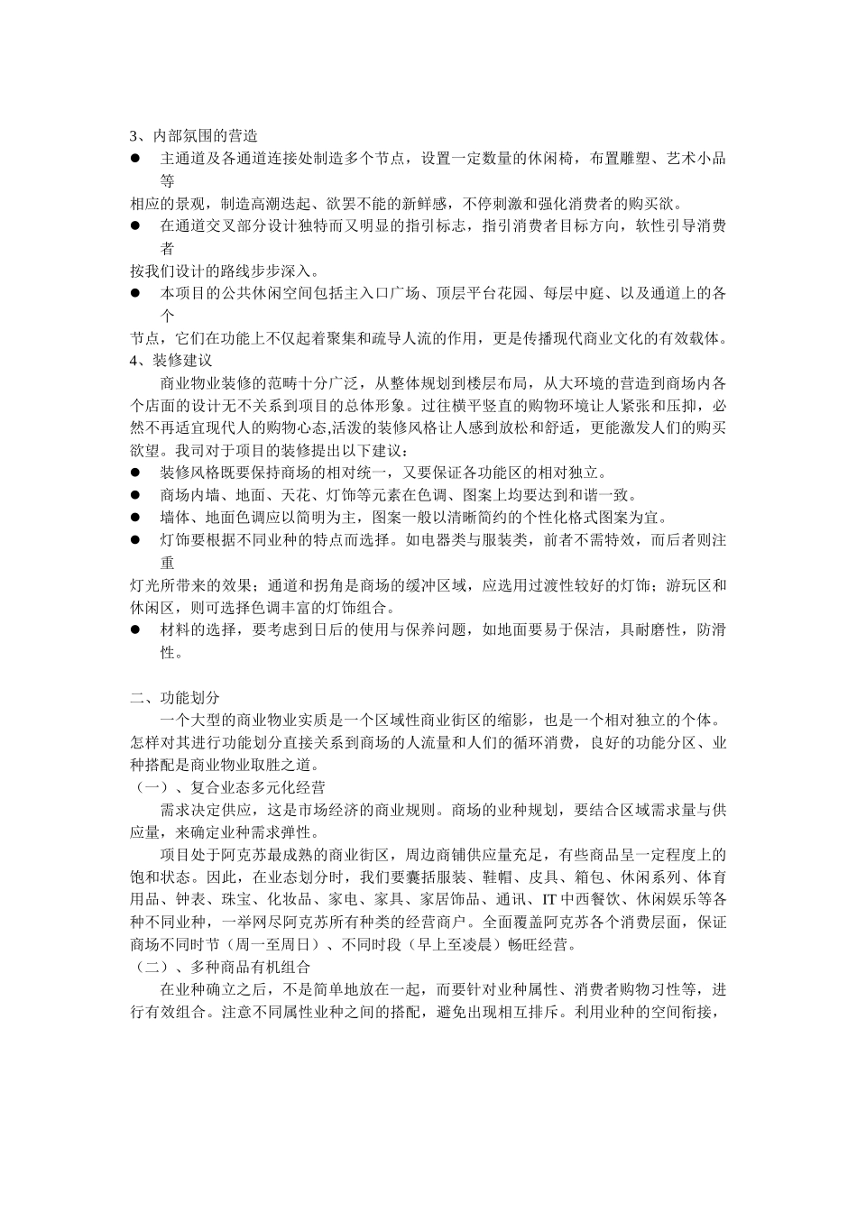 新疆某现代城整体规划设计建议_第3页