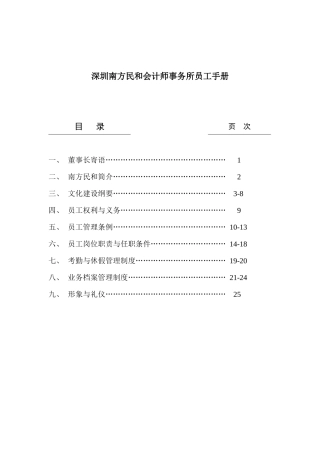 深圳南方民和会计师事务所员工手册(27)(1)