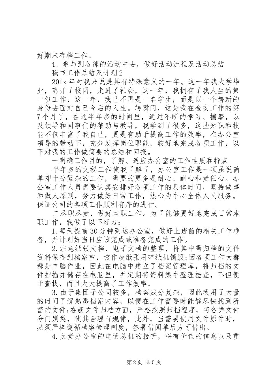 秘书工作总结及计划_第2页