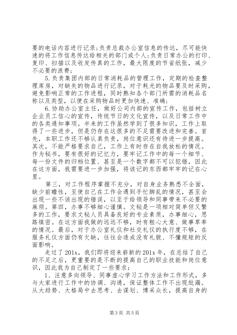 秘书工作总结及计划_第3页