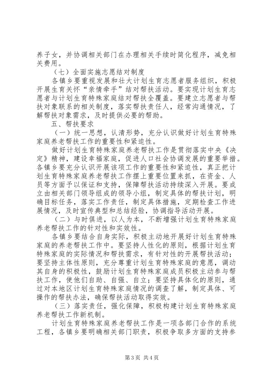计划生育养老帮扶工作意见_第3页