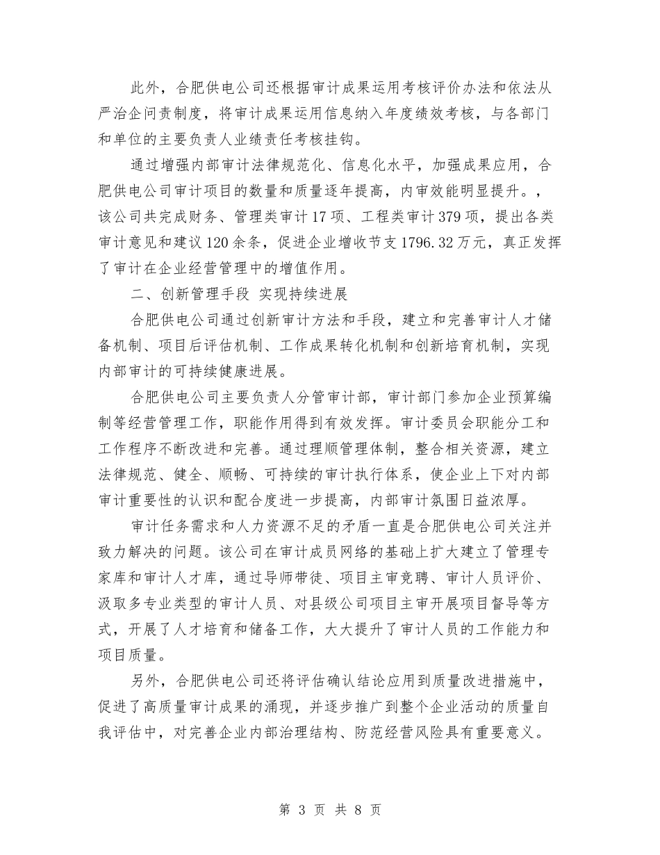 2024审计局年终总结范文与2024审计工作总结汇编_第3页