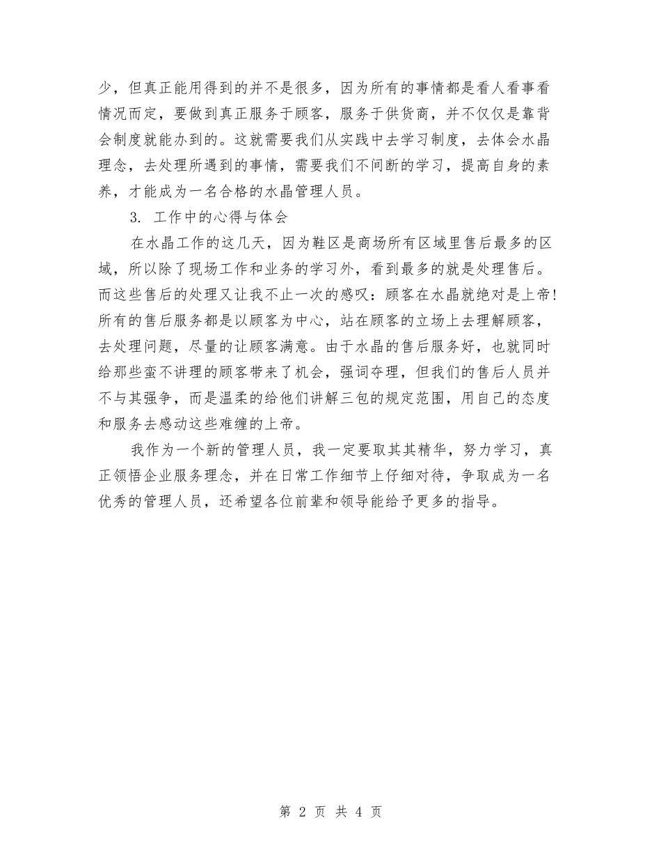 2024服装销售员个人小结与2024服装销售工作小结汇编_第2页