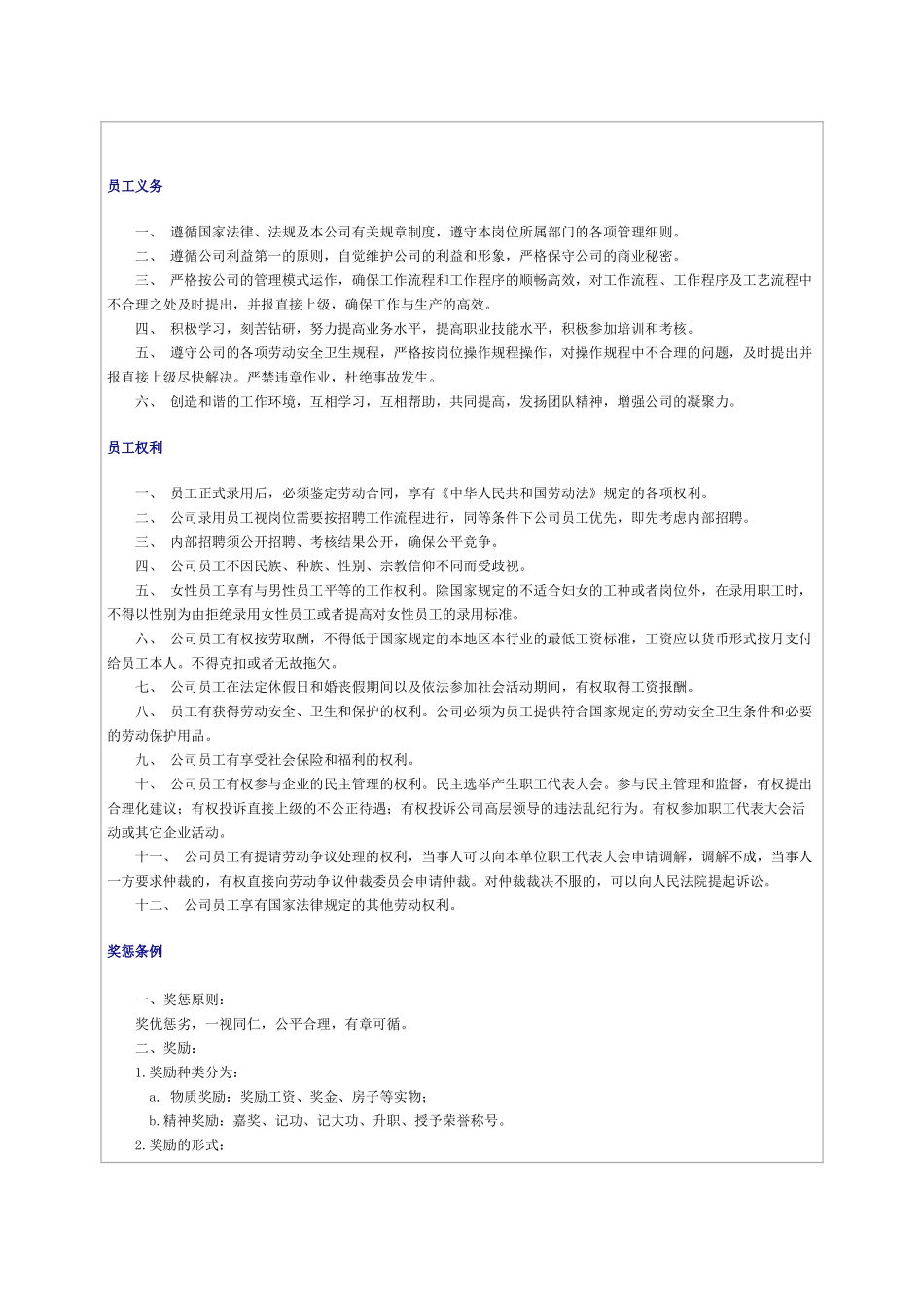 某医药保健品集团标准员工手册范本_第3页