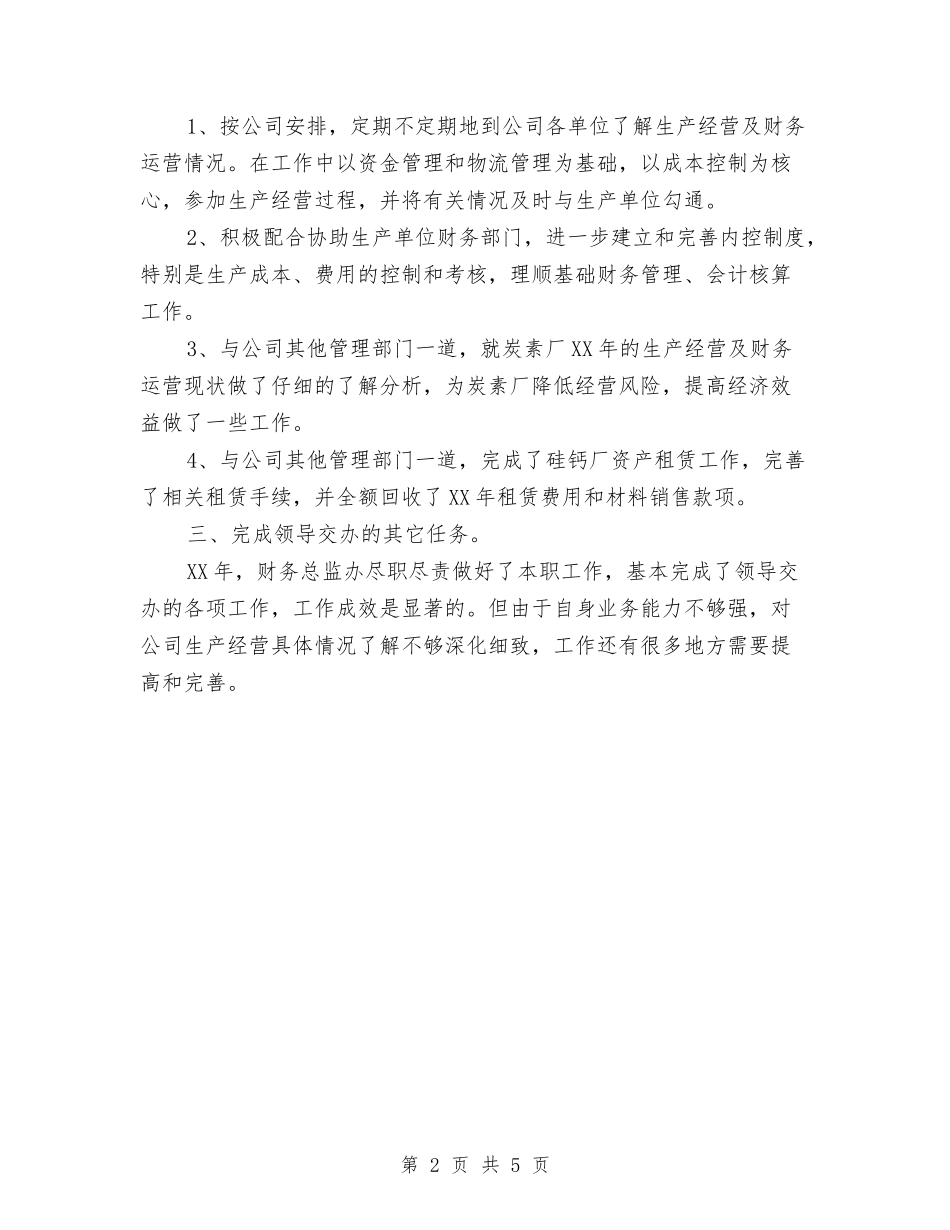 2024年财务总监年度总结范文与2024年财务总监年终工作总结范文汇编_第2页