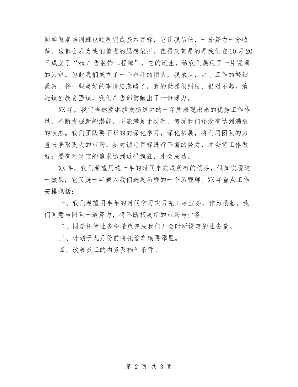 2024年装修公司工作总结及2024工作计划范文与2024年见义勇为宣传工作计划汇编_第2页