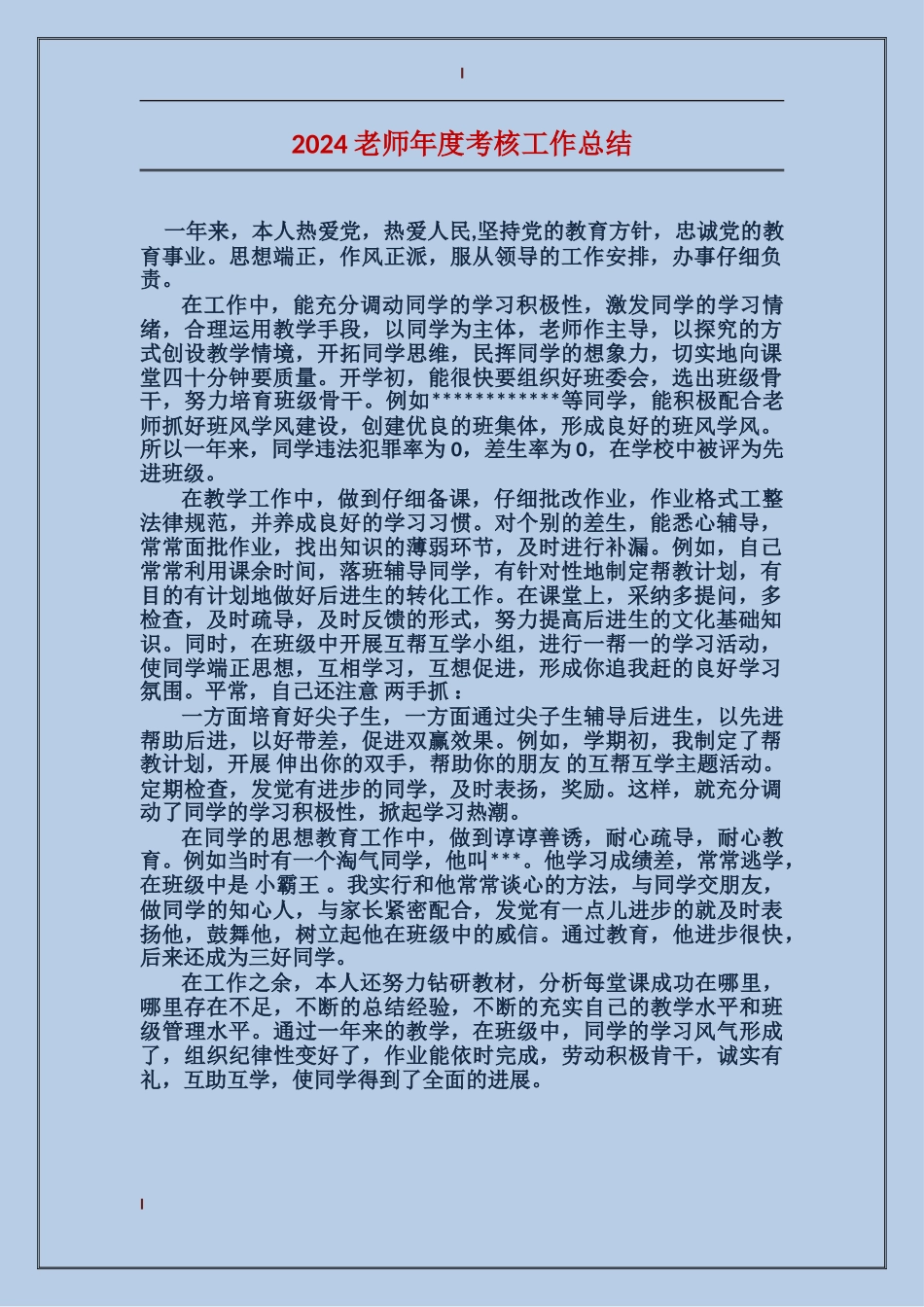 2017教师年度考核工作总结_第1页