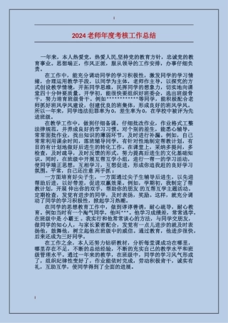 2017教师年度考核工作总结