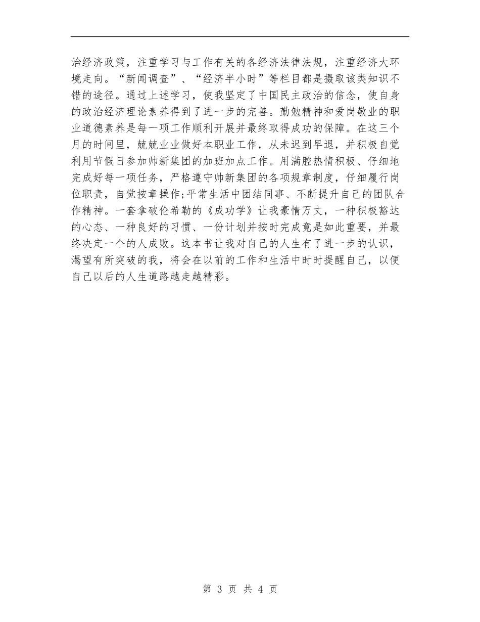 2024年招商人员试用期工作总结_第3页