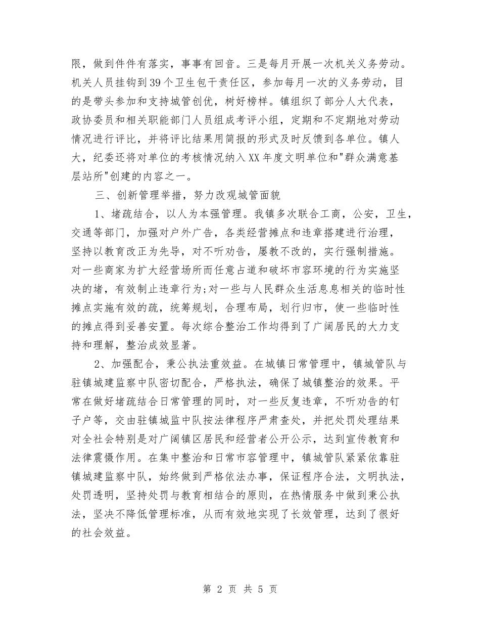 2024年城管创优活动个人工作计划范文与2024年城管局工作计划1汇编_第2页