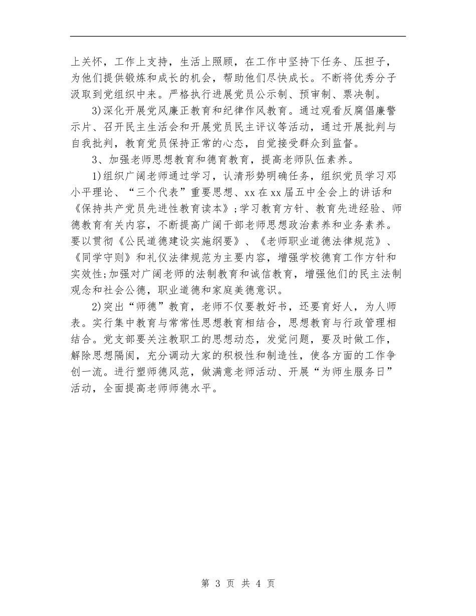 2018党支部年度工作计划范文_第3页