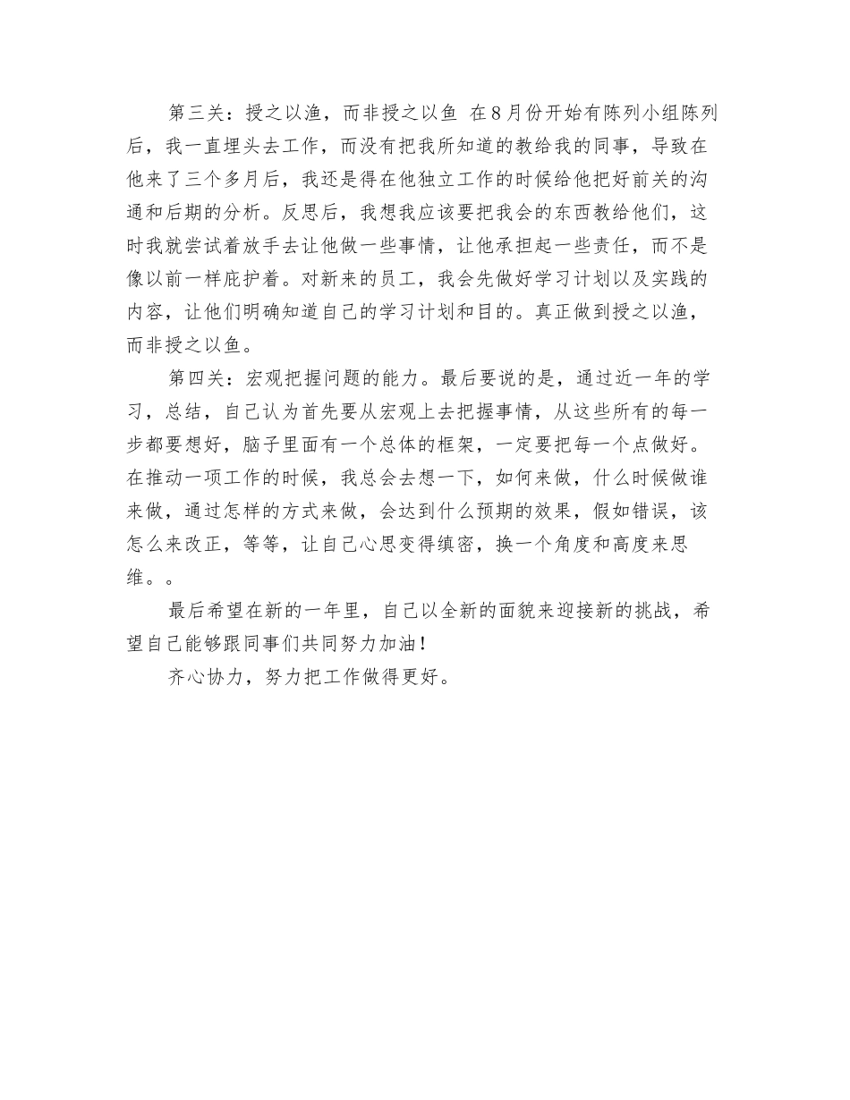 2024年服装销售员工作总结与2024年服装销售工作小结汇编_第3页