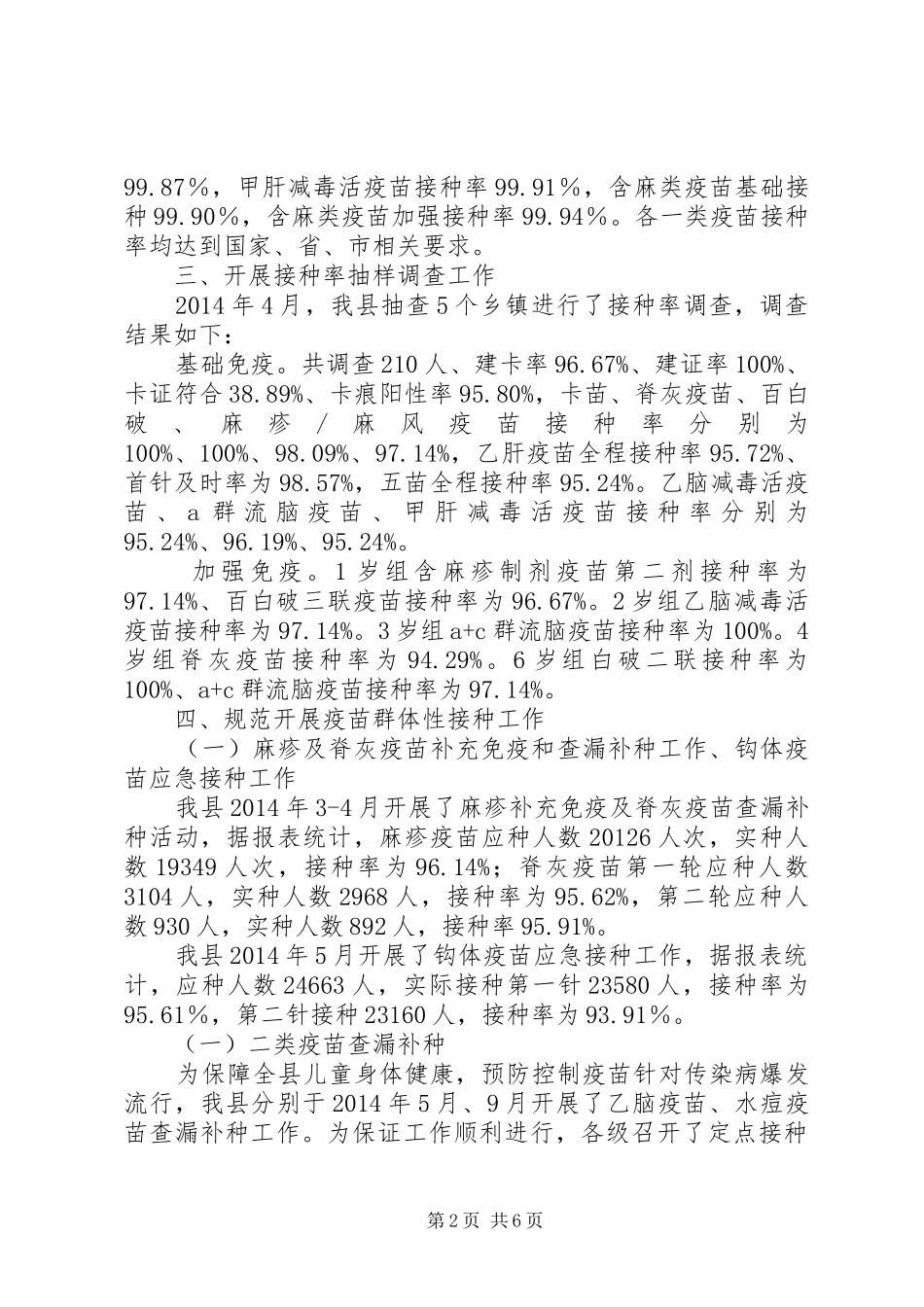 疾控中心免疫规划工作总结_第2页