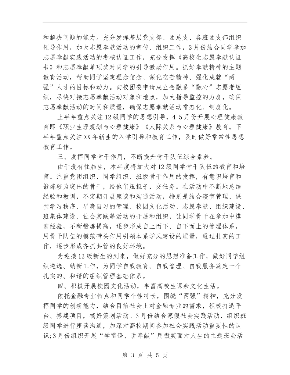 大学金融系德育工作计划_第3页