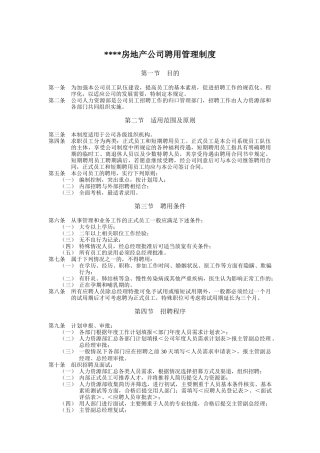 关于房地产全程营销体系