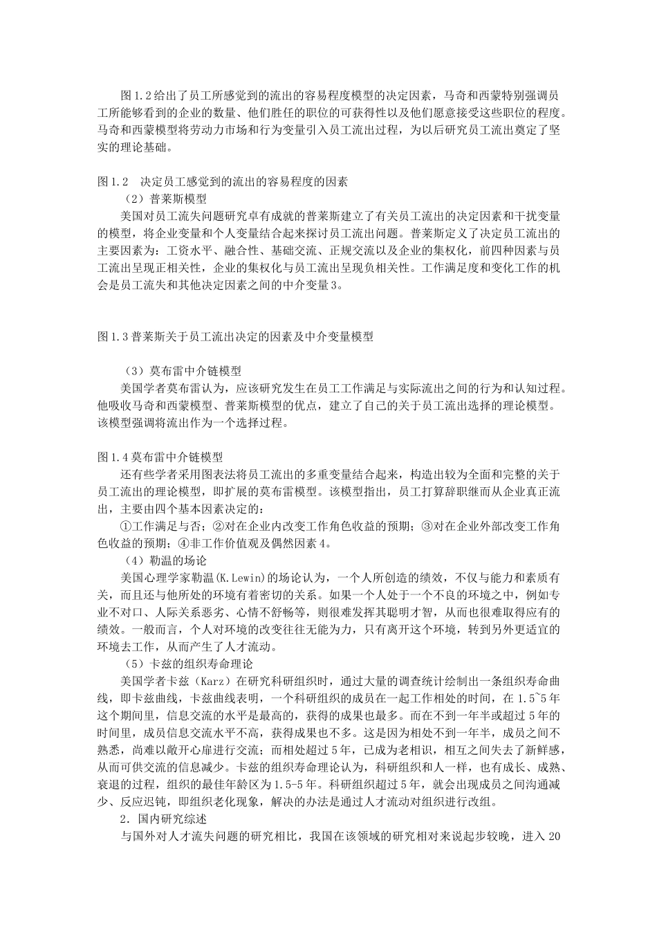 影响公共部门人才流失因素研究_第2页