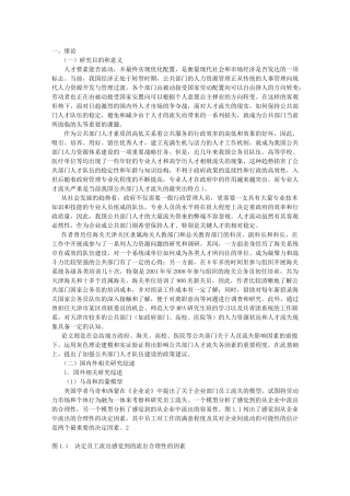 影响公共部门人才流失因素研究