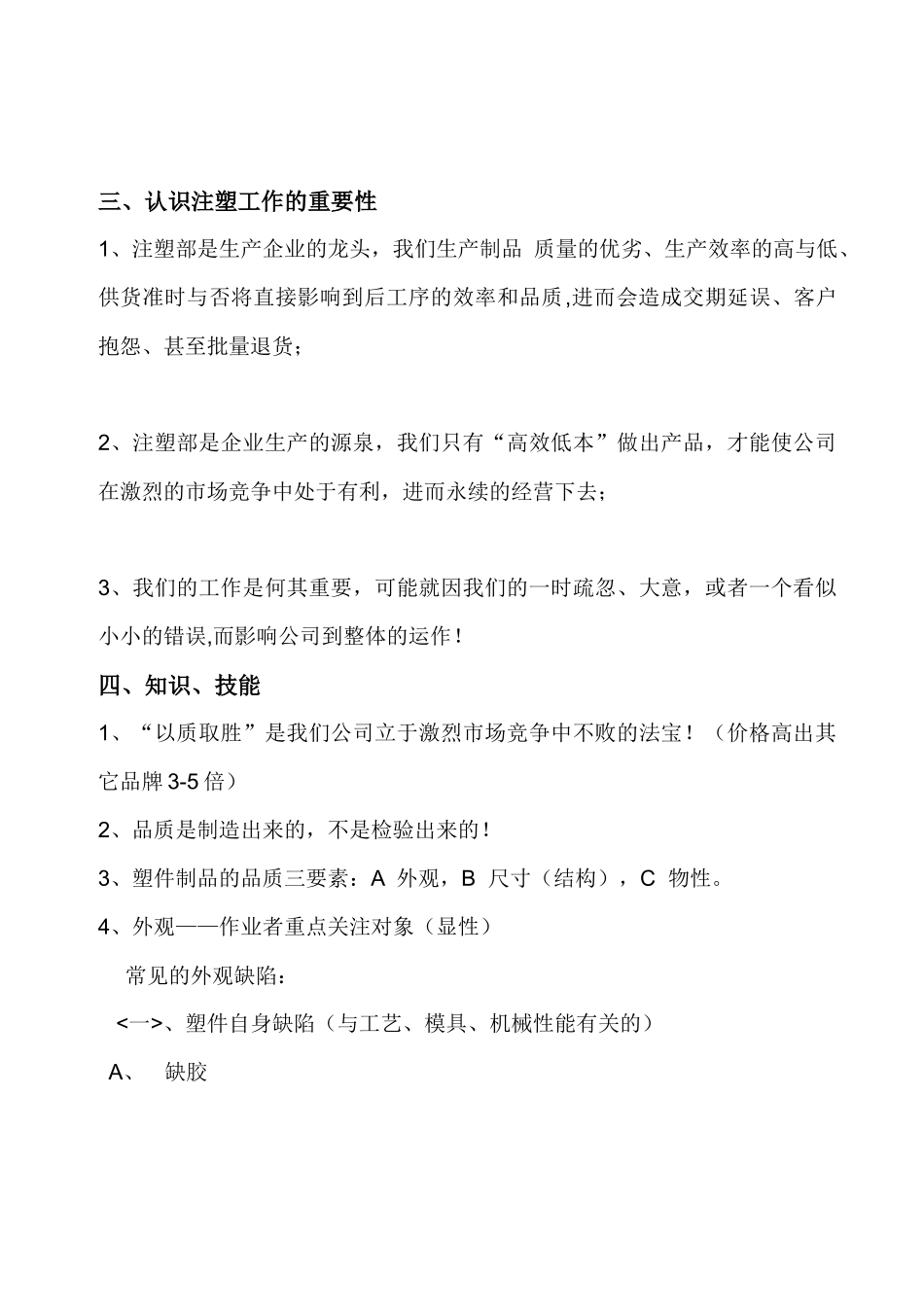 注塑员工培训教材_第2页