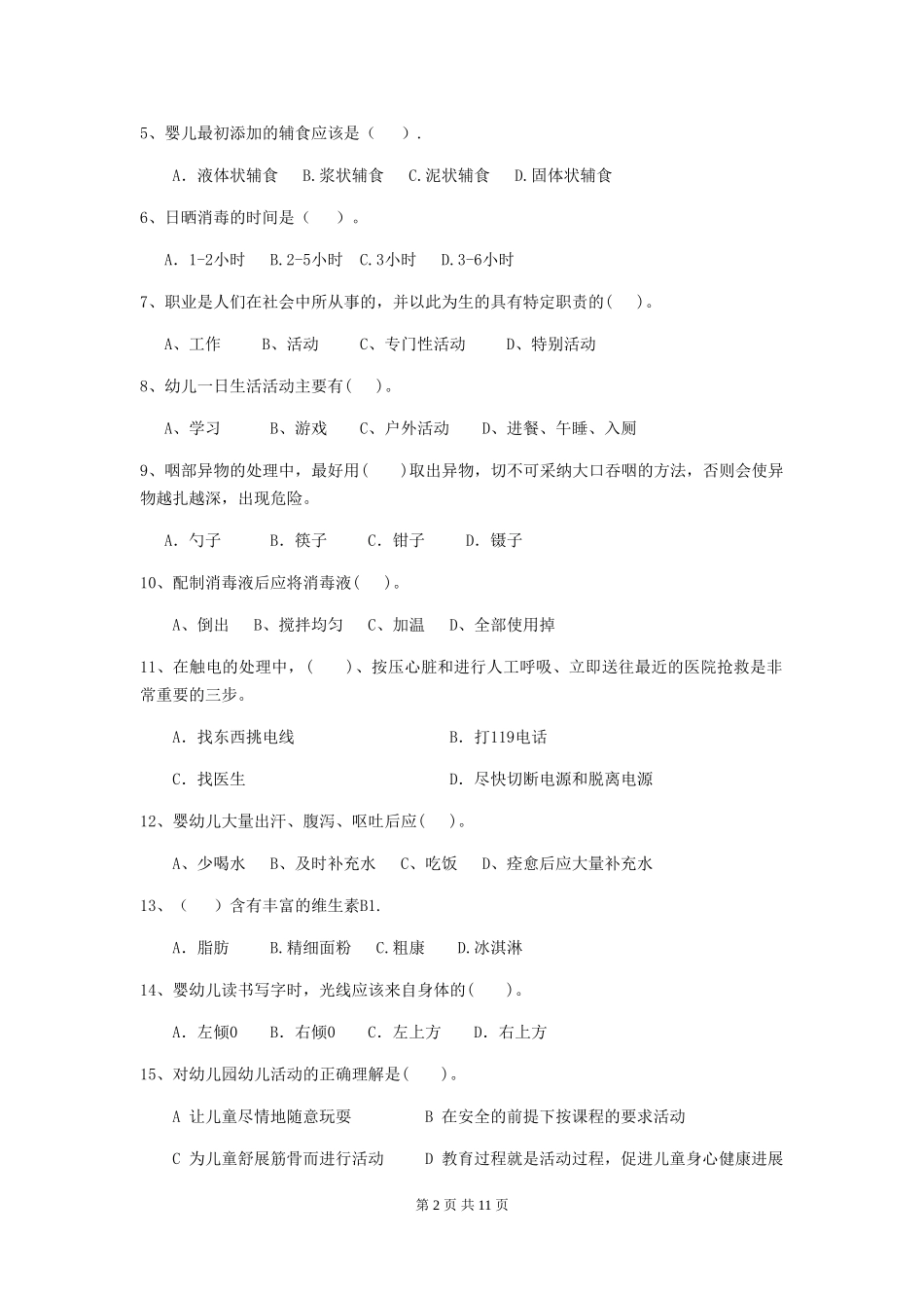 2024-2024年度幼儿园学前班保育员中级考试试题试题_第2页